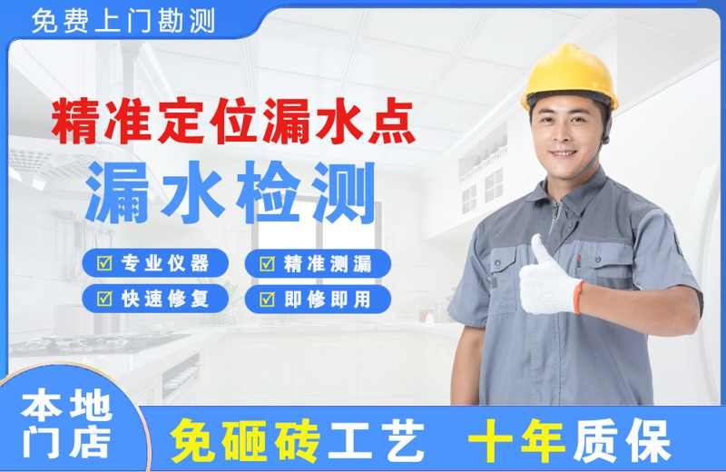 井陉精准测漏点