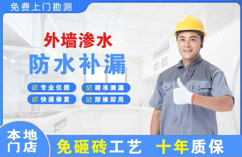 井陉外墙渗水维修