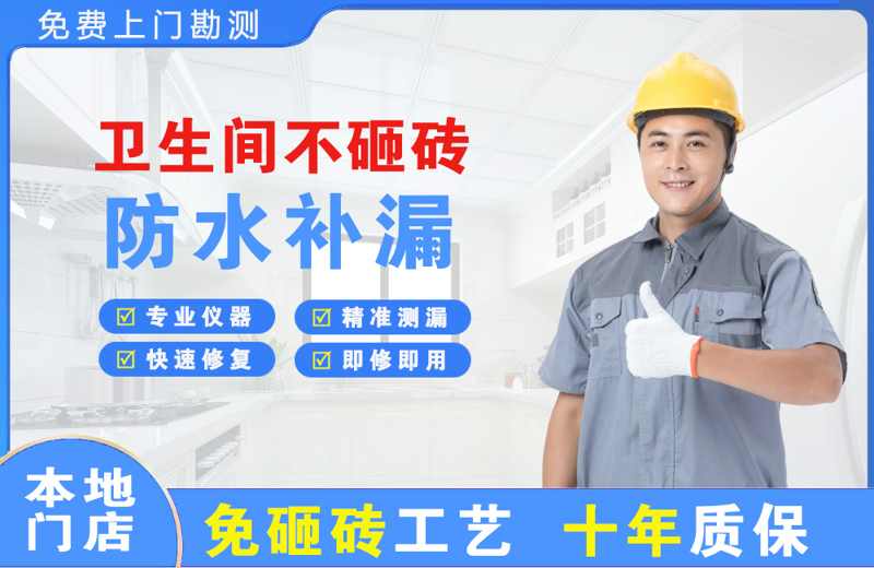 井陉卫生间不砸砖修补漏水